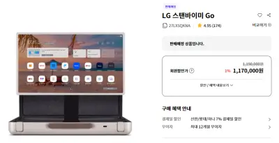 LG-스탠바이미-Go-가격-화면
