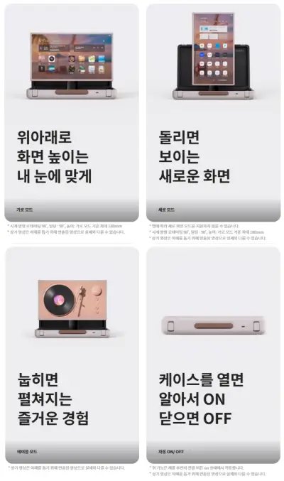 LG-스탠바이미-Go-4가지-다른화면