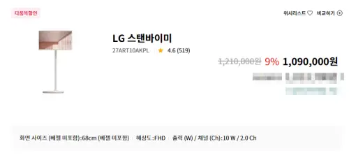 lg스탠바이미-가격사진
