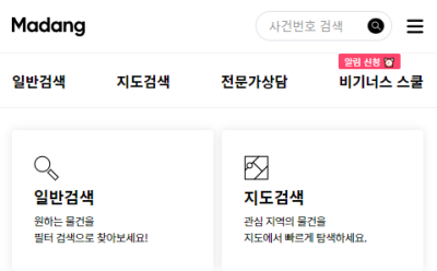 경매마당-홈페이지