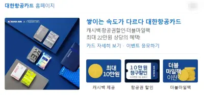 대한항공카드-홈페이지-화면