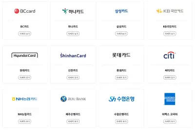 대한항공-카드사-종류사진