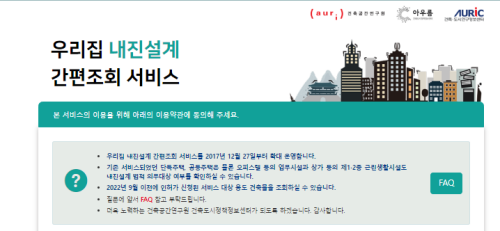 우리집-내진설계-조회-사이트