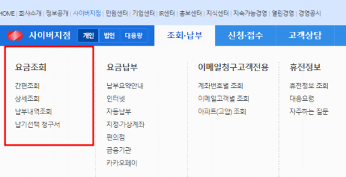 한전-사이버지점-홈페이지