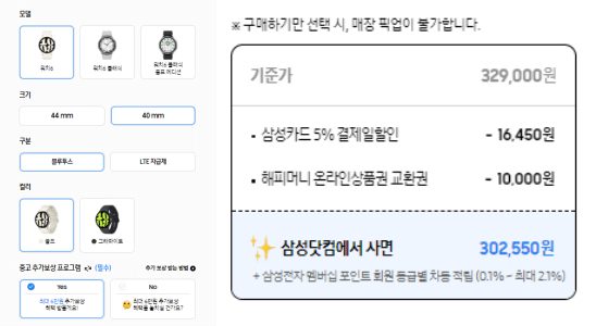 갤럭시워치6-기준가격-할인가격표