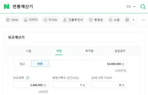 네이버-연봉계산기