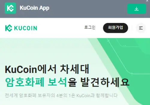 코인 거래소 Kucoin 이용방법 장단점