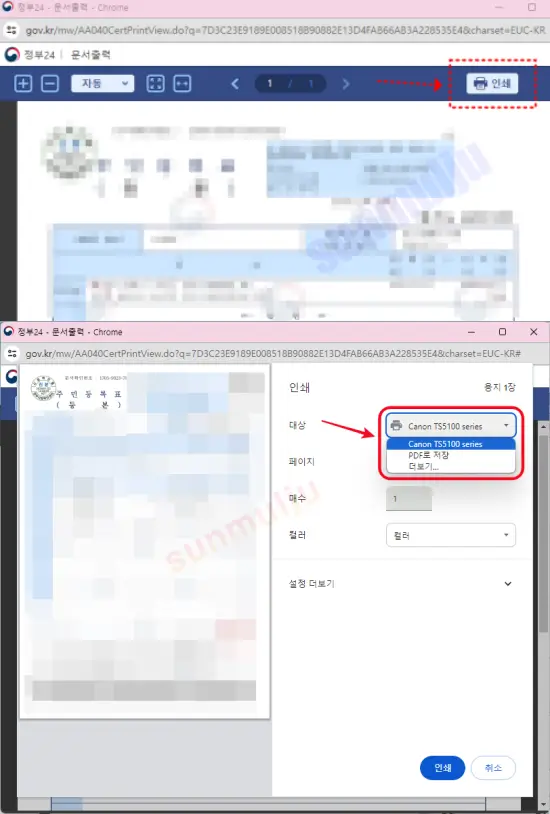 등본-인쇄설정-화면