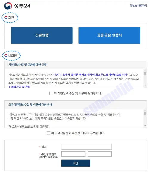 정부24화면