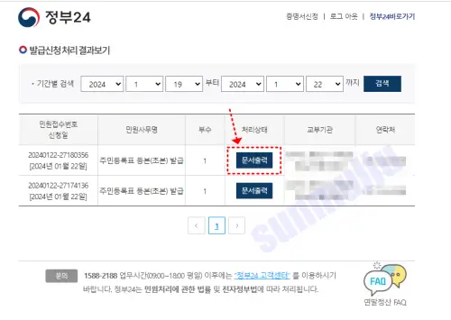 등본-발급신청-결과화면