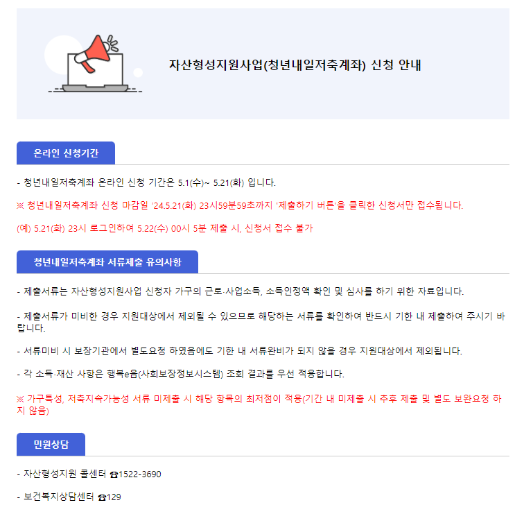 청년내일저축계좌-정보-출처-복지로