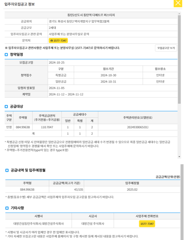 출처-청약홈