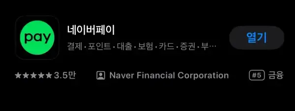 출처-네이버페이-앱